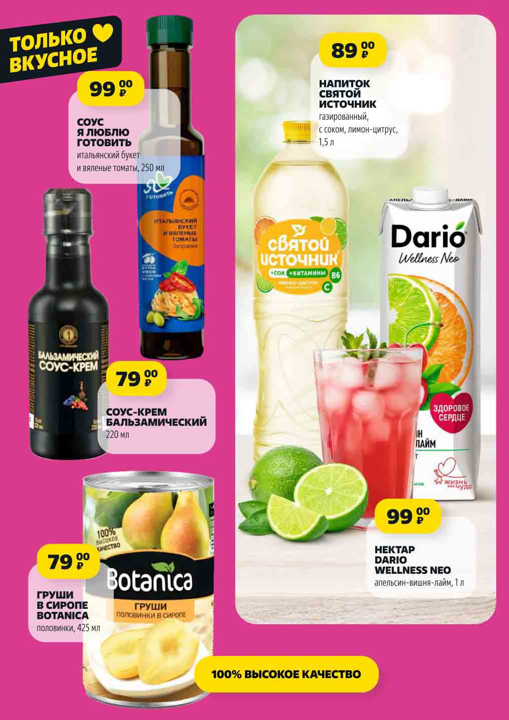 НЕКТАР DARIO WELLNESS NEO 99 руб.